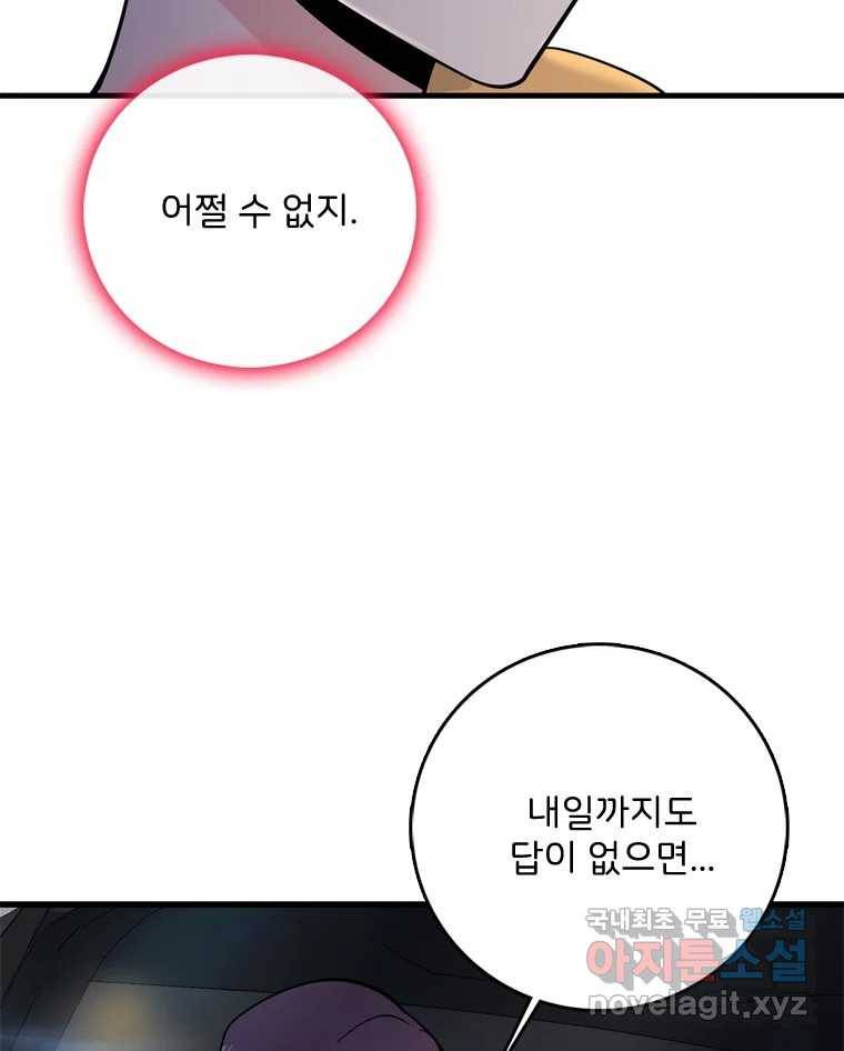 나를 지켜줘 76화 74
