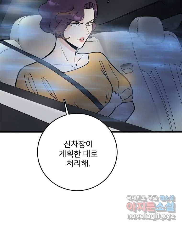 나를 지켜줘 76화 75