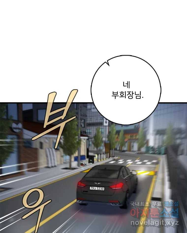 나를 지켜줘 76화 76
