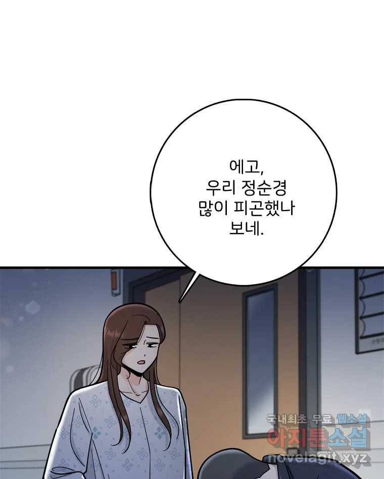 나를 지켜줘 76화 79