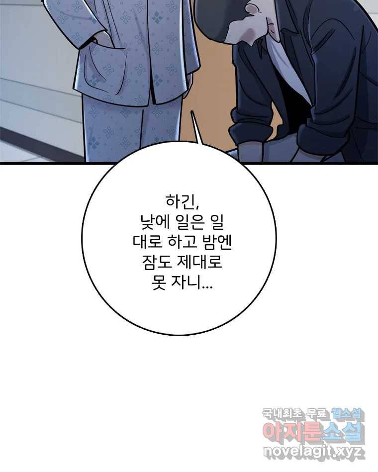 나를 지켜줘 76화 80