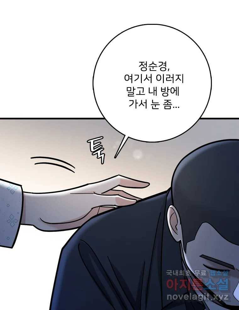 나를 지켜줘 76화 81