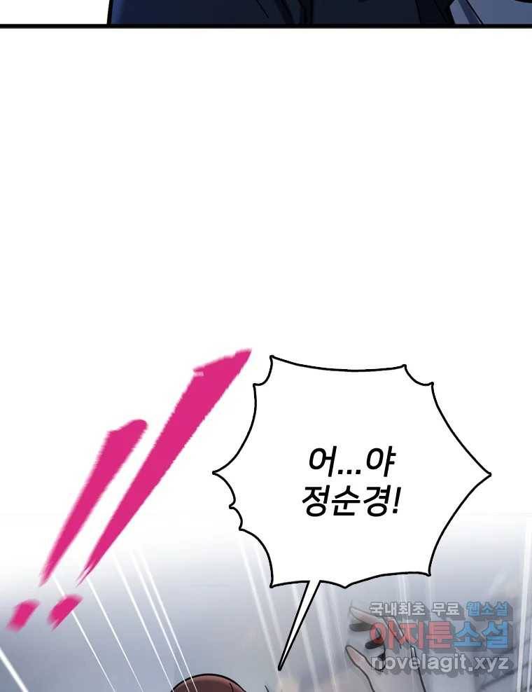 나를 지켜줘 76화 82