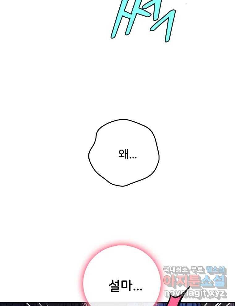 나를 지켜줘 76화 84