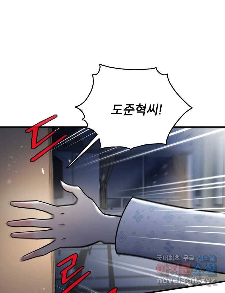나를 지켜줘 76화 86