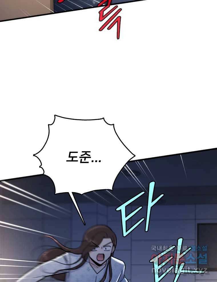 나를 지켜줘 76화 87