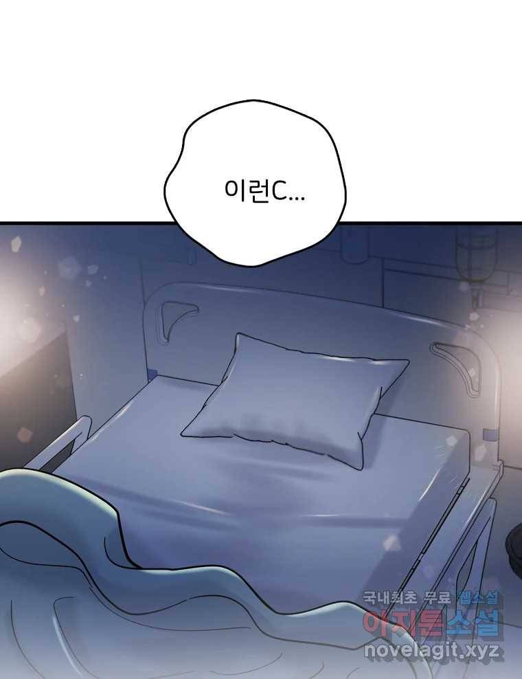 나를 지켜줘 76화 90