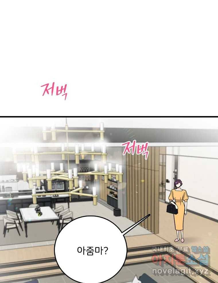 나를 지켜줘 76화 94