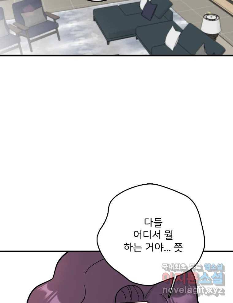 나를 지켜줘 76화 95