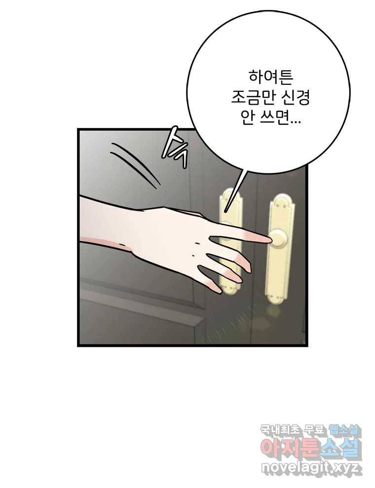 나를 지켜줘 76화 97