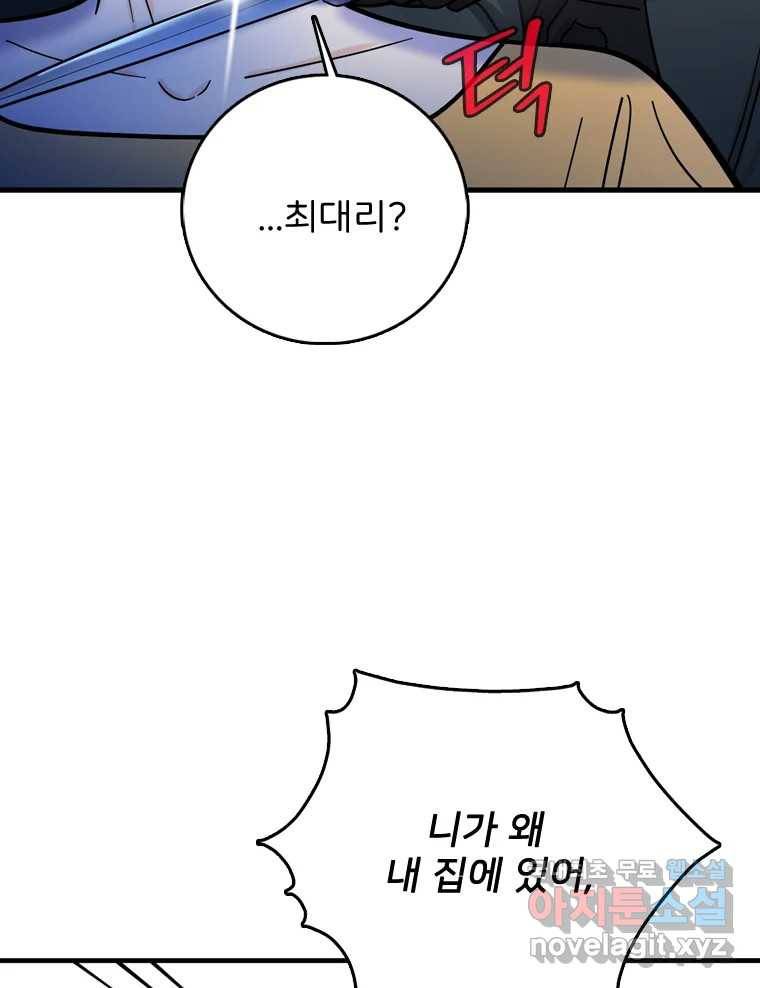 나를 지켜줘 76화 100