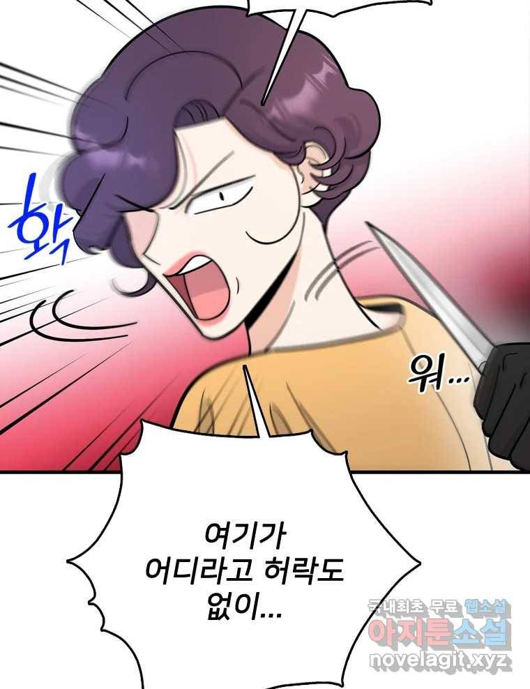 나를 지켜줘 76화 101