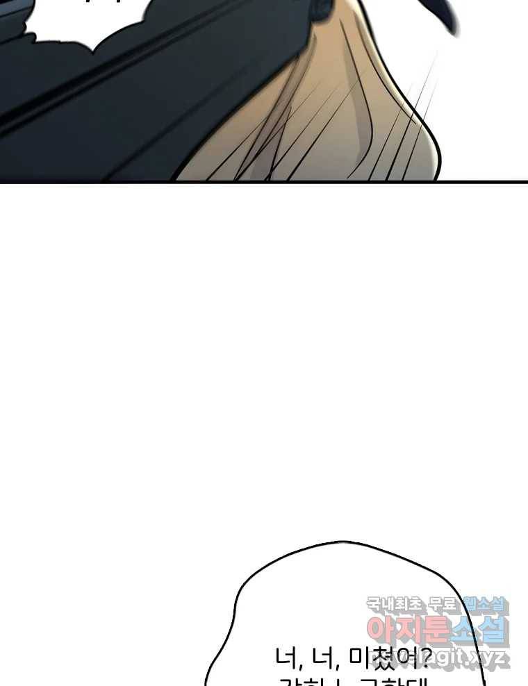 나를 지켜줘 76화 103