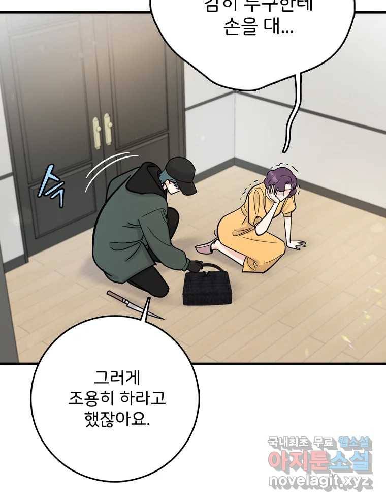 나를 지켜줘 76화 104