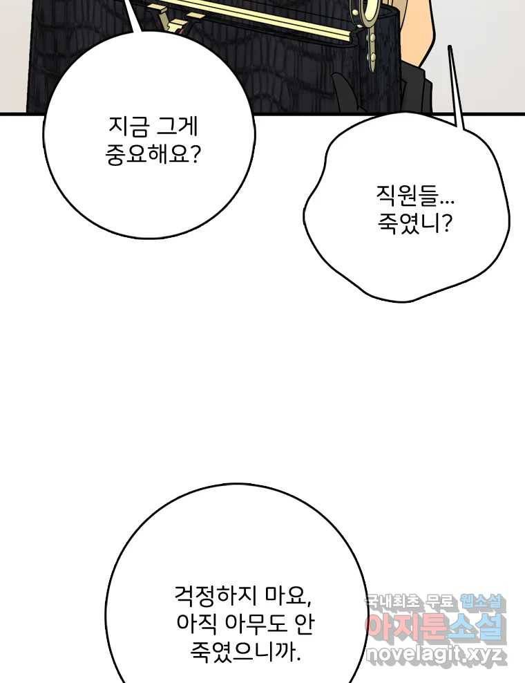 나를 지켜줘 76화 106