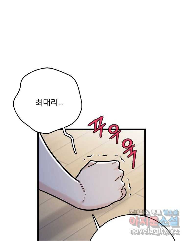 나를 지켜줘 76화 108