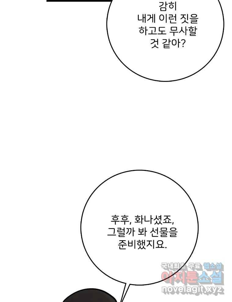 나를 지켜줘 76화 109