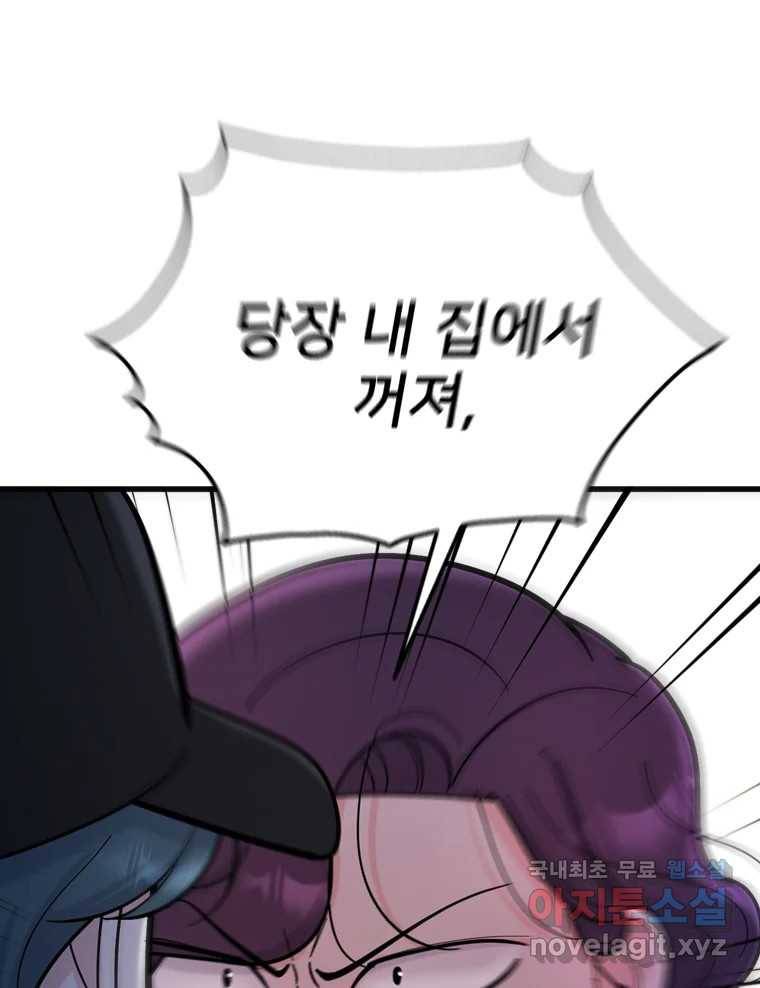 나를 지켜줘 76화 111