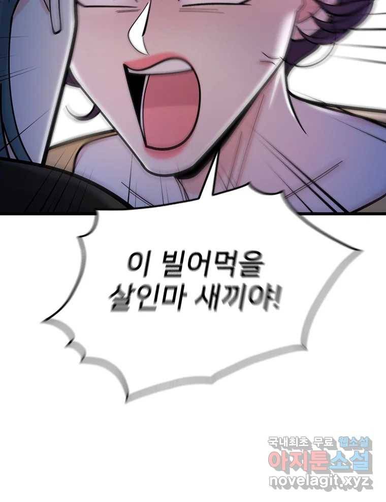 나를 지켜줘 76화 112