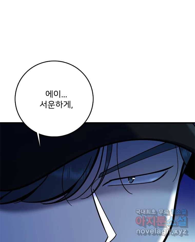나를 지켜줘 76화 113