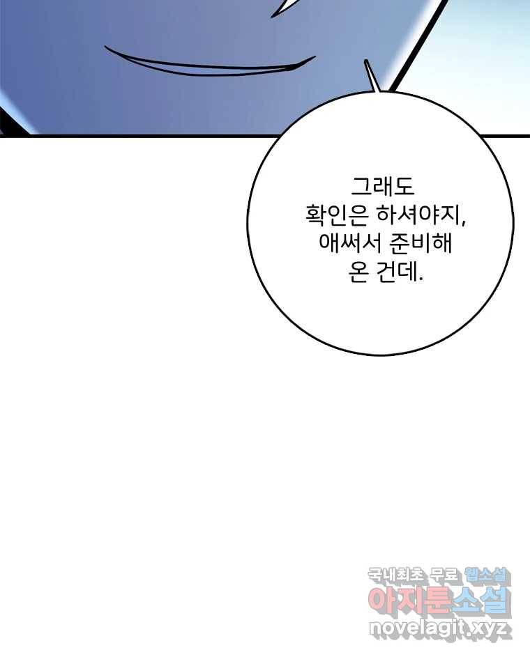 나를 지켜줘 76화 114