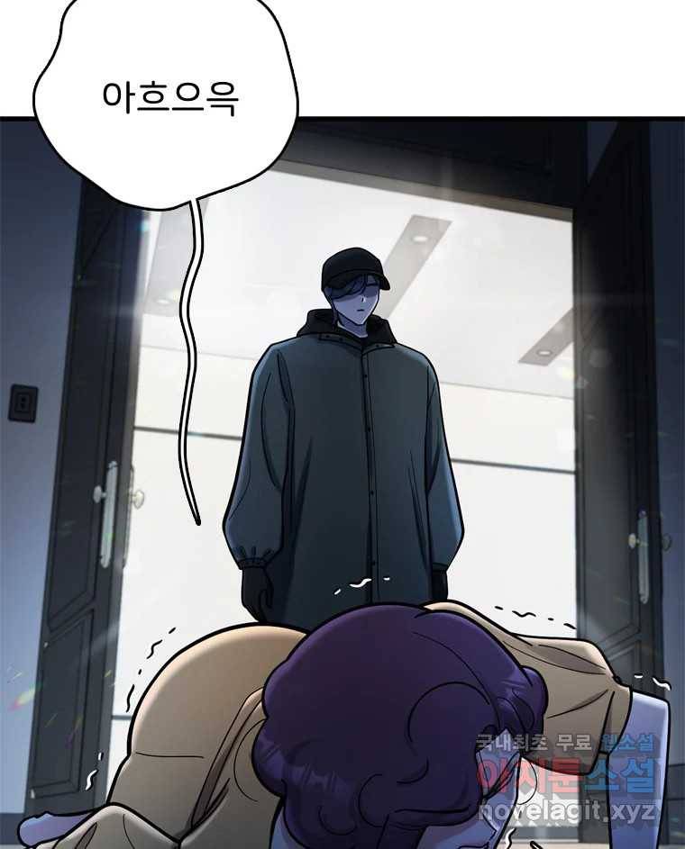나를 지켜줘 76화 118