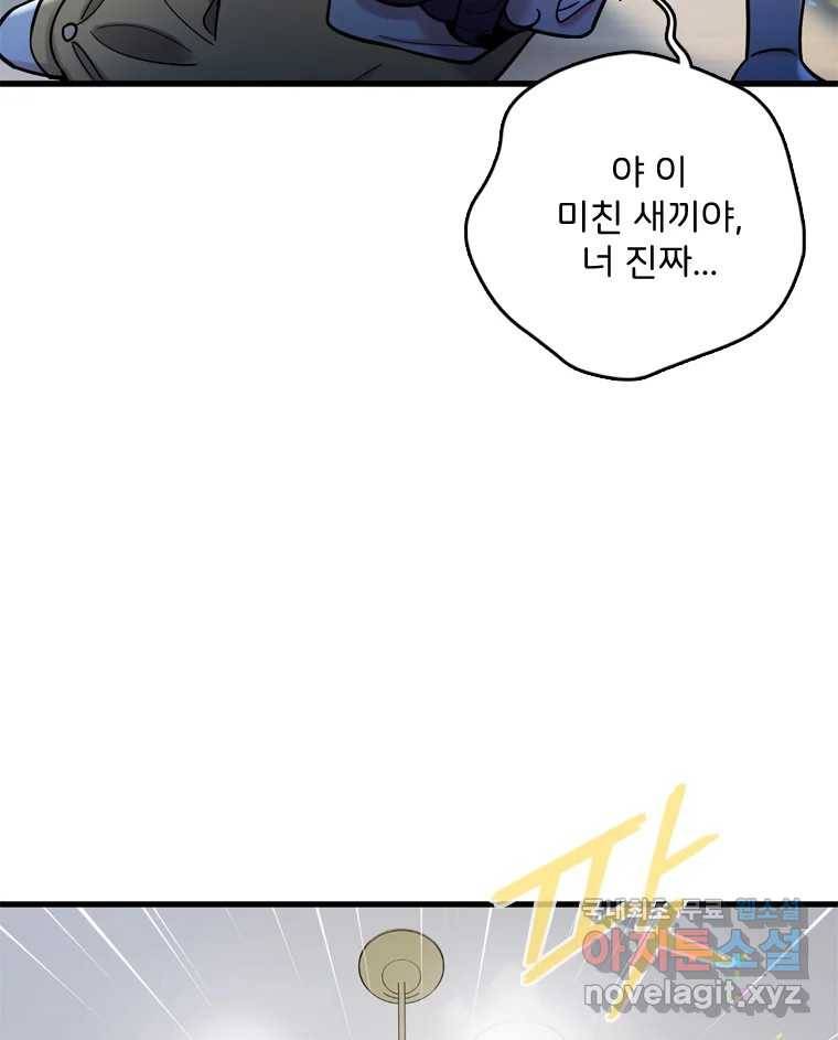 나를 지켜줘 76화 119