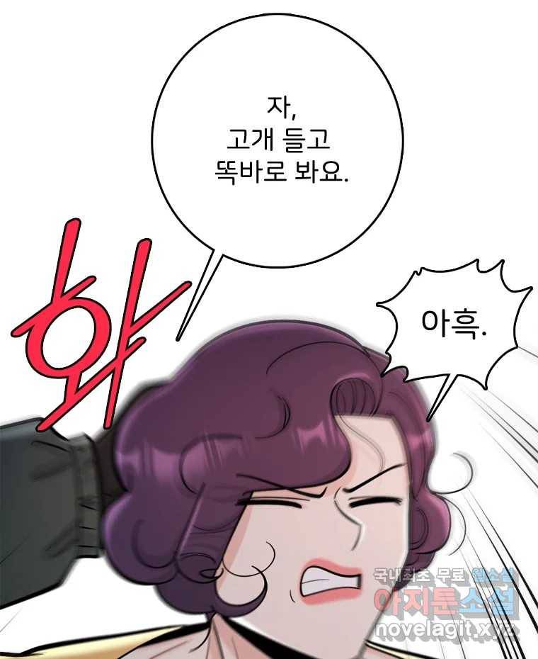 나를 지켜줘 76화 121