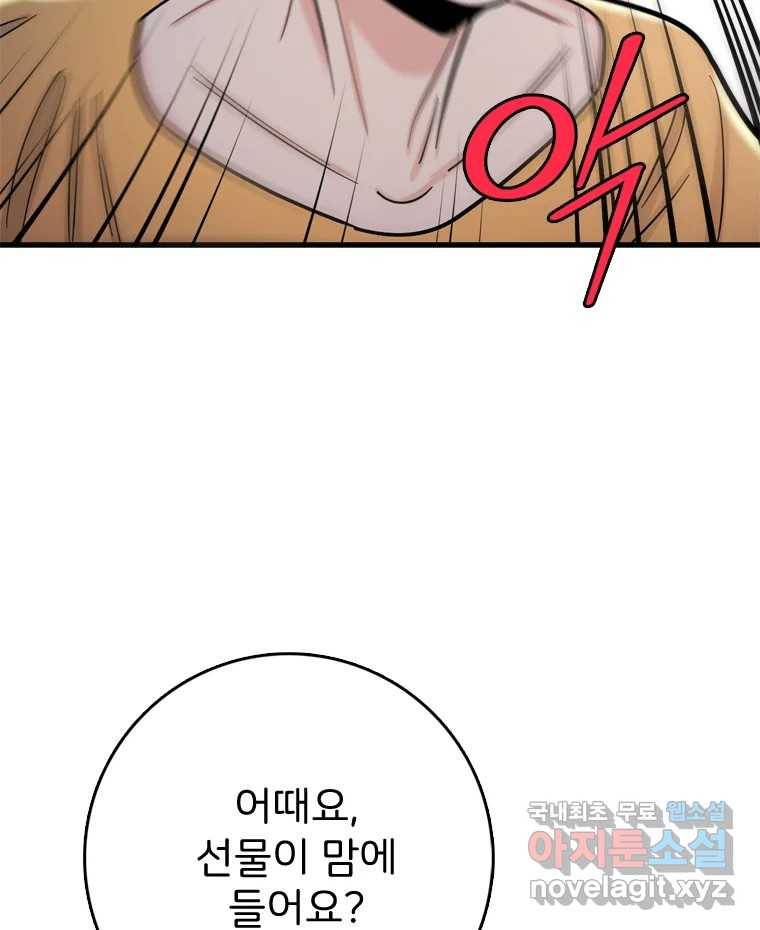 나를 지켜줘 76화 122