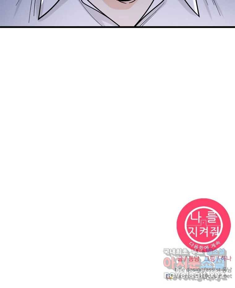 나를 지켜줘 76화 127
