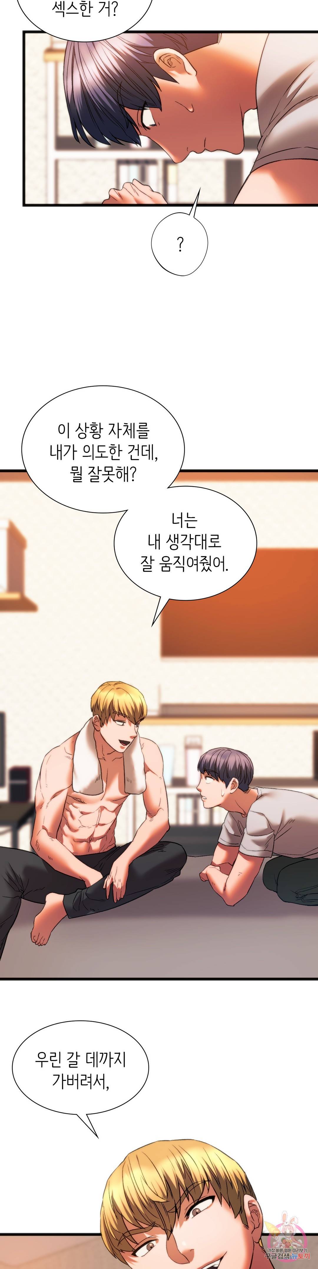 동급생 23화 4