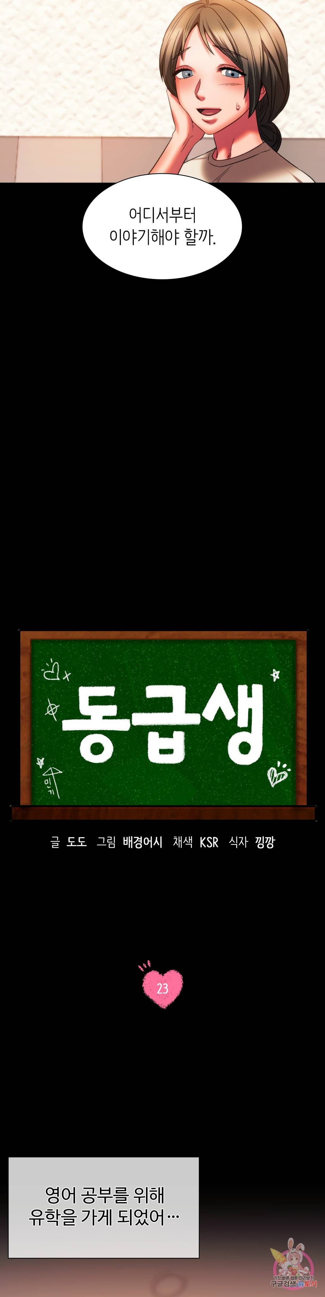 동급생 23화 6