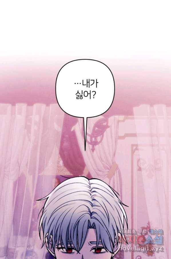 남이 된 남동생이 남편이 되려 한다 45화 1