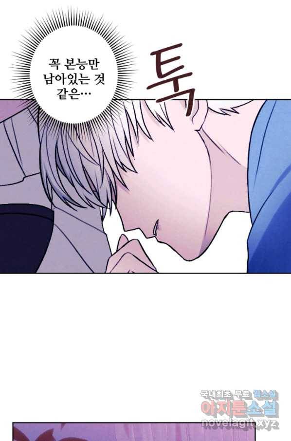남이 된 남동생이 남편이 되려 한다 45화 5