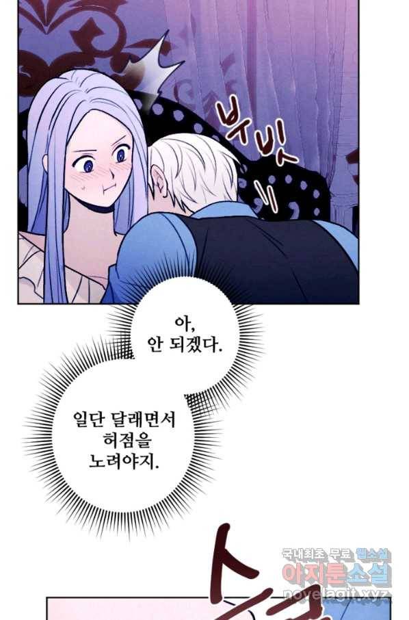 남이 된 남동생이 남편이 되려 한다 45화 6