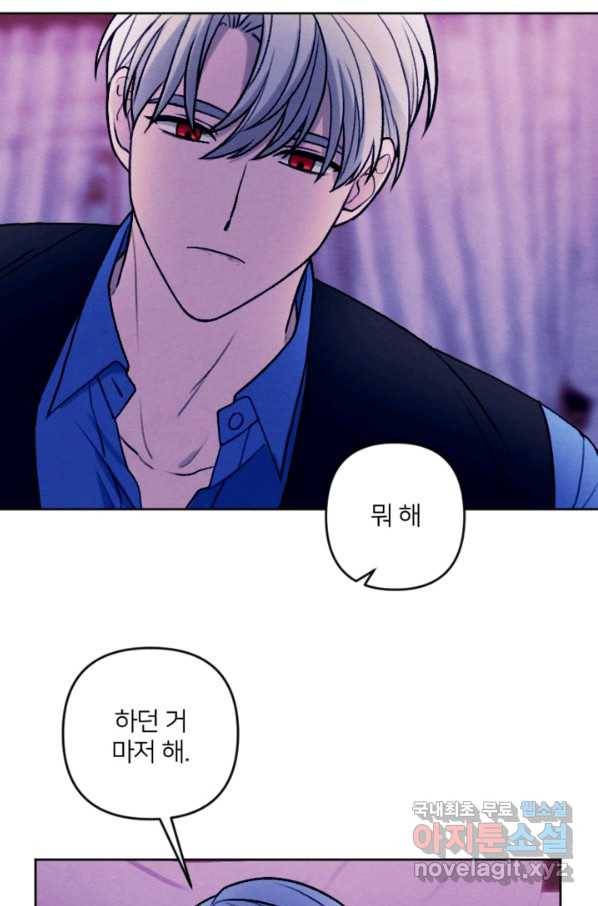 남이 된 남동생이 남편이 되려 한다 45화 8
