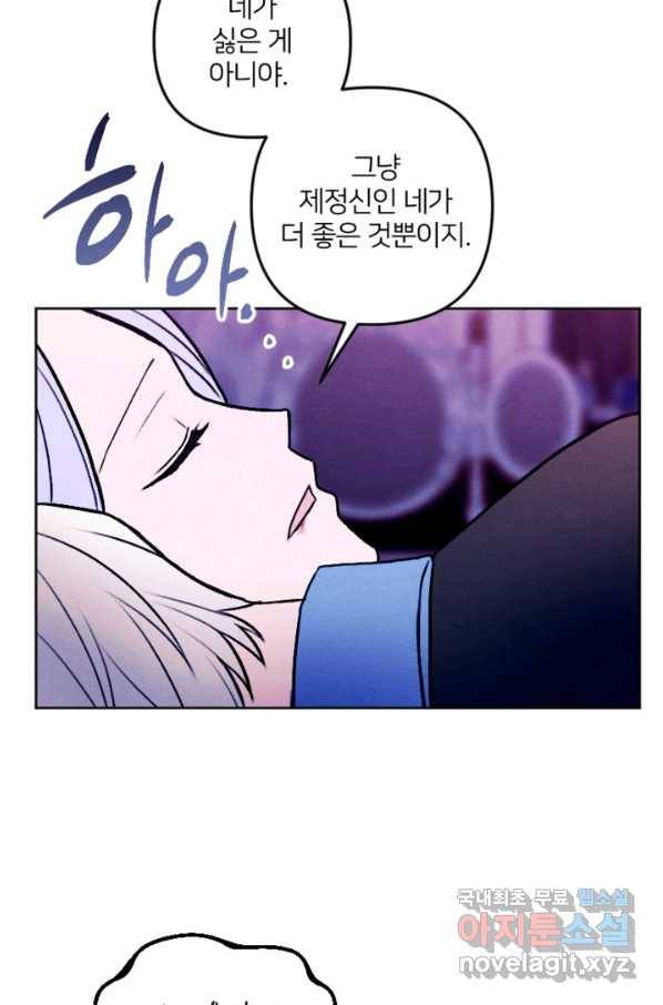 남이 된 남동생이 남편이 되려 한다 45화 17