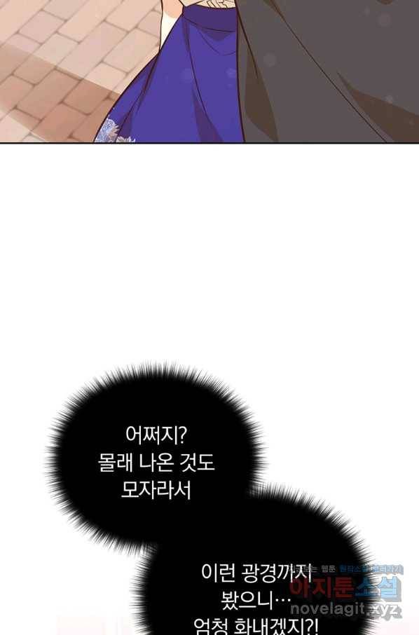 어차피 조연인데 나랑 사랑이나 해 68화 3
