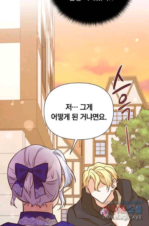 어차피 조연인데 나랑 사랑이나 해 68화 4