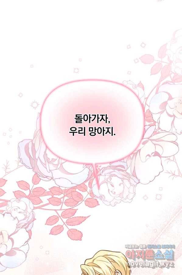 어차피 조연인데 나랑 사랑이나 해 68화 6