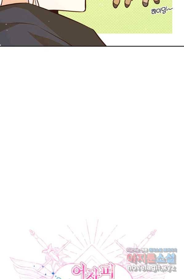 어차피 조연인데 나랑 사랑이나 해 68화 9