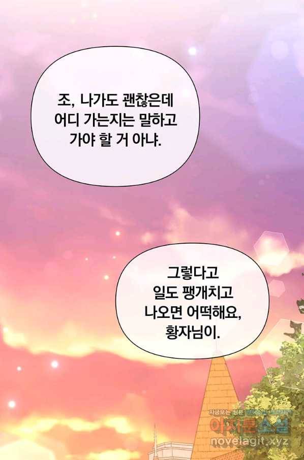 어차피 조연인데 나랑 사랑이나 해 68화 11