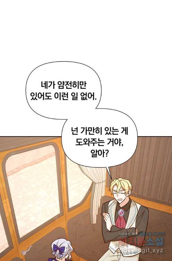어차피 조연인데 나랑 사랑이나 해 68화 13