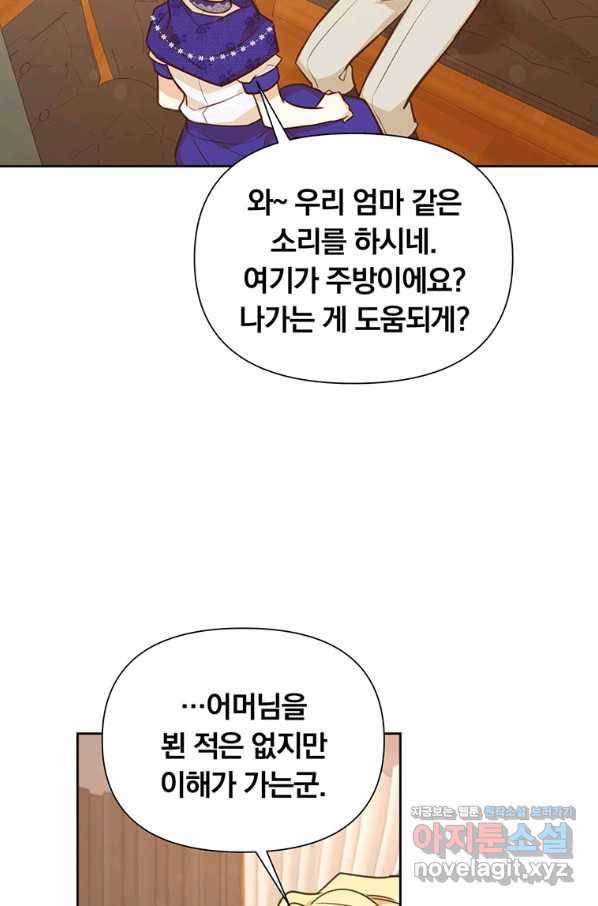 어차피 조연인데 나랑 사랑이나 해 68화 14