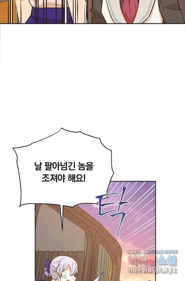 어차피 조연인데 나랑 사랑이나 해 68화 21