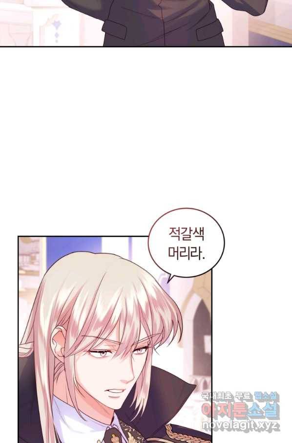 폭군의 유일한 조향사가 되었습니다 63화 5