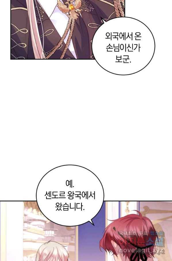 폭군의 유일한 조향사가 되었습니다 63화 6