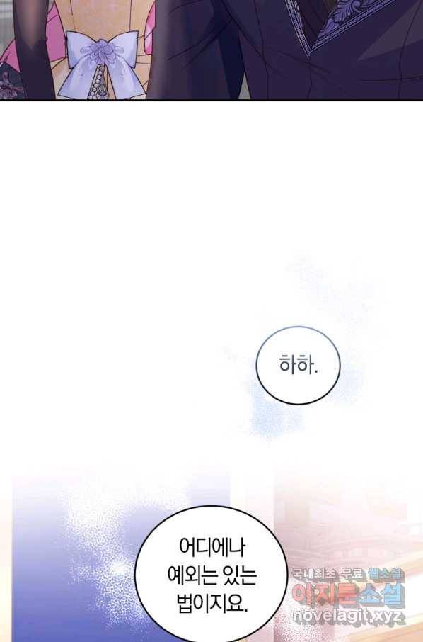 폭군의 유일한 조향사가 되었습니다 63화 11