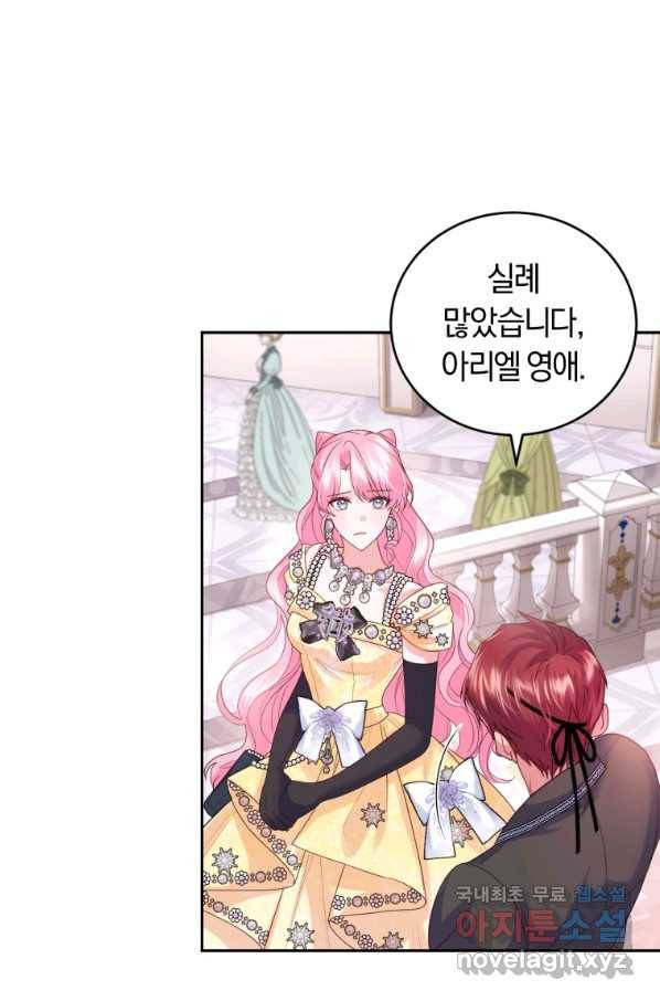 폭군의 유일한 조향사가 되었습니다 63화 13