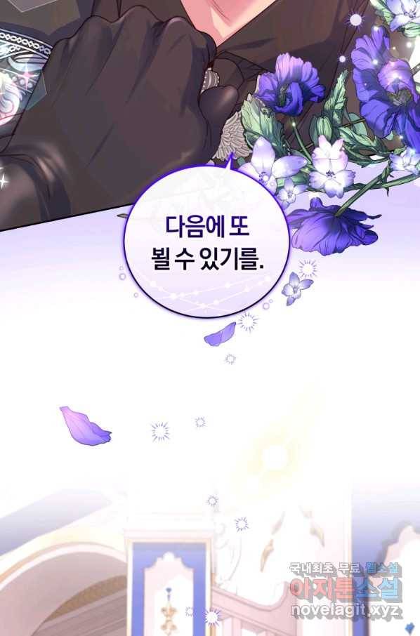 폭군의 유일한 조향사가 되었습니다 63화 18